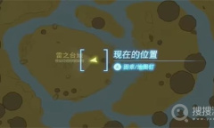 《塞尔达传说王国之泪》拉姆达的财宝织梦之勇者服3方法