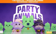 《动物派对》万圣节皮肤领取方法