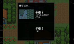 《口袋妖怪究极绿宝石5.5》串档修改方法