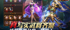 超神名将传最新版
