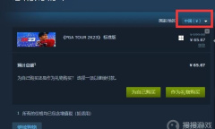 《小红车》锁区解锁方法