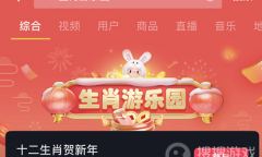 《抖音》生肖游乐园集齐十二生肖方法