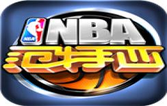 nba范特西公益服