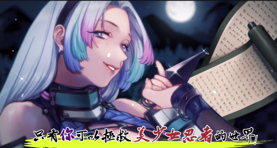 忍者禁忌卷轴 ～美少女忍者的秘密特训～