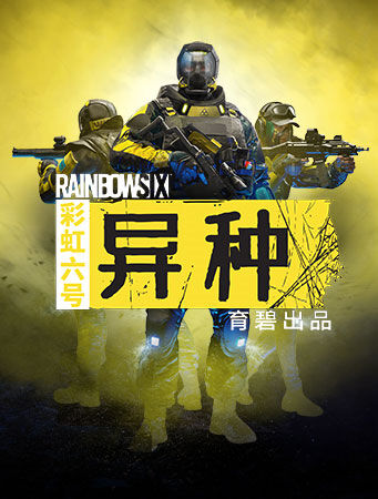 《彩虹六号：异种》九项修改器MrAntiFun版