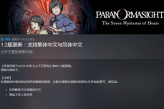 《本所七大不可思议》1.2版本现已更新官方中文支持！