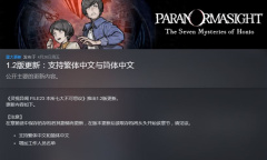 《本所七大不可思议》1.2版本现已更新官方中文支持！