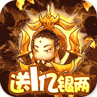 大圣飞升公测版