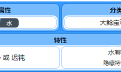 《宝可梦朱紫》吃吼霸种族值有哪些