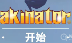 网络天才网页版入口