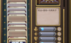 《王牌与冒险》各职业的卡组推荐