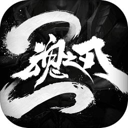 魂之刃2新加坡服