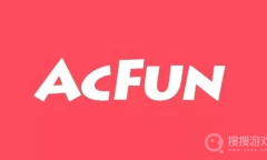 《AcFun》注销账号教程