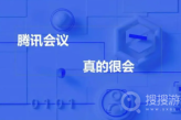 腾讯会议3人以上收费是怎么回事方法
