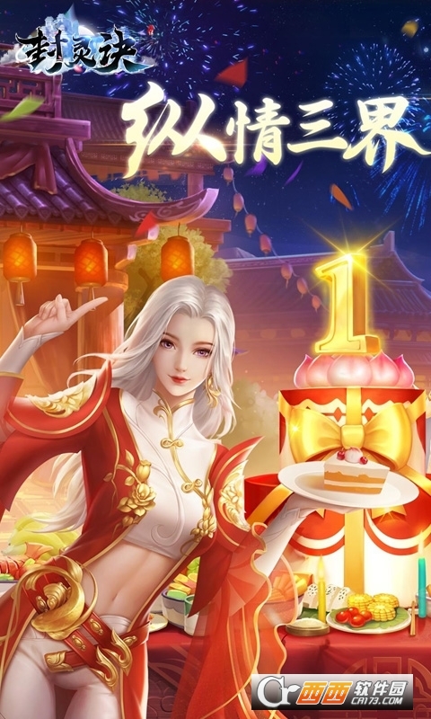 封灵诀（送1万点券）