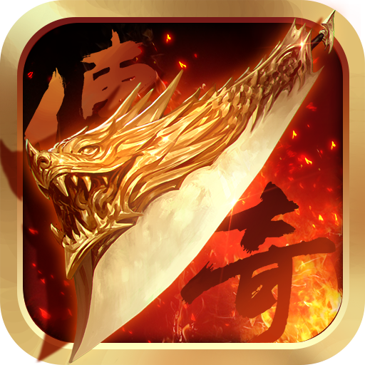 传奇再现打金版