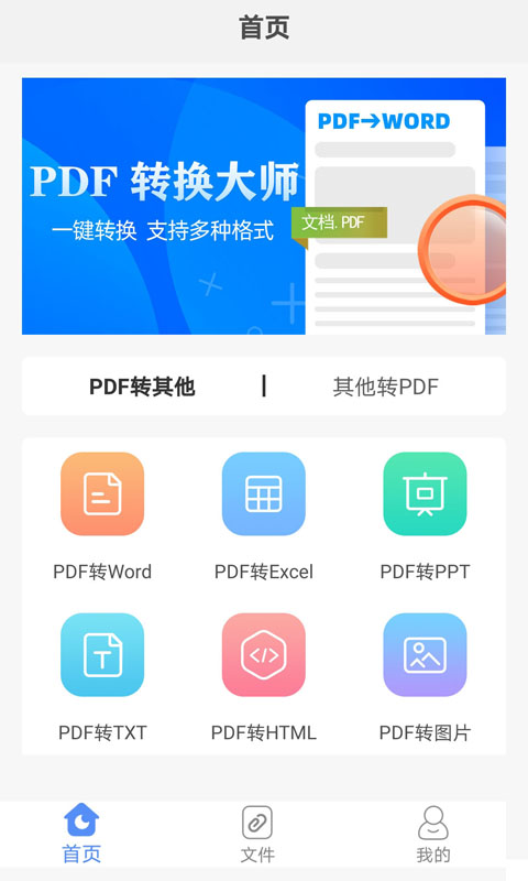 PDF转换大师2024版