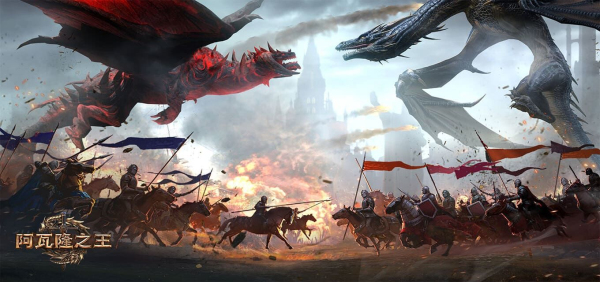 King of Avalon：dragon warfare