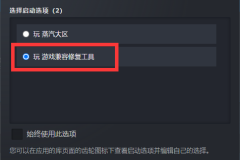 《龙之谷》steam版启动游戏之后有声音没画面怎么办？