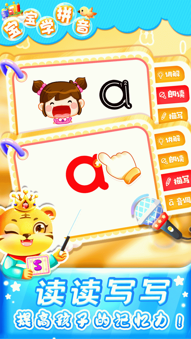 儿童学汉语拼音2024版