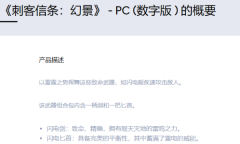 《刺客信条幻景》闪电武器组合包获得方法