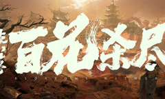 创新类回合制冒险RPG《侠落：百花杀尽》公布