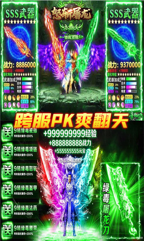 怒斩屠龙百度版