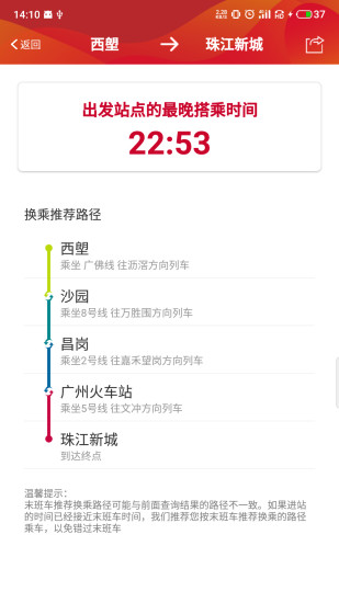 广州地铁关怀版