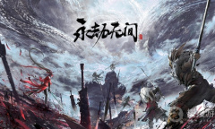 《永劫无间》恶意利用BUG行为处罚公告