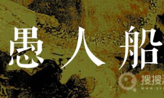 以复古像素和铅笔手绘风格为主的恐怖解谜游戏《愚人船》公布