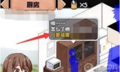 《夏日狂想曲》失禁事件触发方法