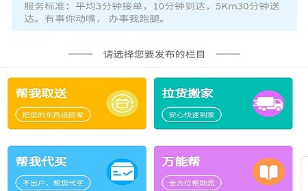 同城快送app合集