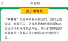 《中青看点》怎么注册账号