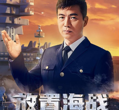 放置海域超全版本手游合集