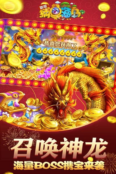 捕鱼海岛千炮版