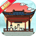 古代书院模拟器