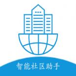 智慧社区