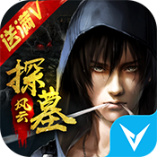 探墓风云（v20无限钻石）