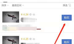 《网易BUFF》发起报价教程
