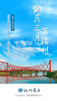 扬州景区2024版