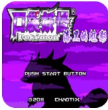 口袋妖怪漆黑的魅影4.5EX(金手指)