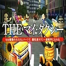 我的出租车悟饭版