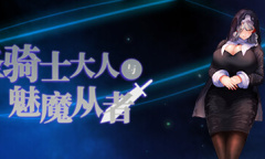 《圣骑士大人与魅魔从者》公布 2023 年 1 月发售