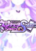 超次元海王星姐妹VS姐妹