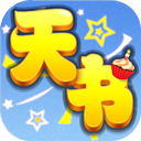 天书奇谈（0.1折送霸服神兽）