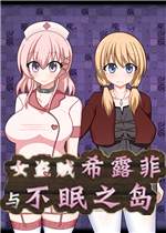 女盗贼希露菲与不眠之岛