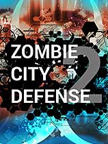僵尸城防御2