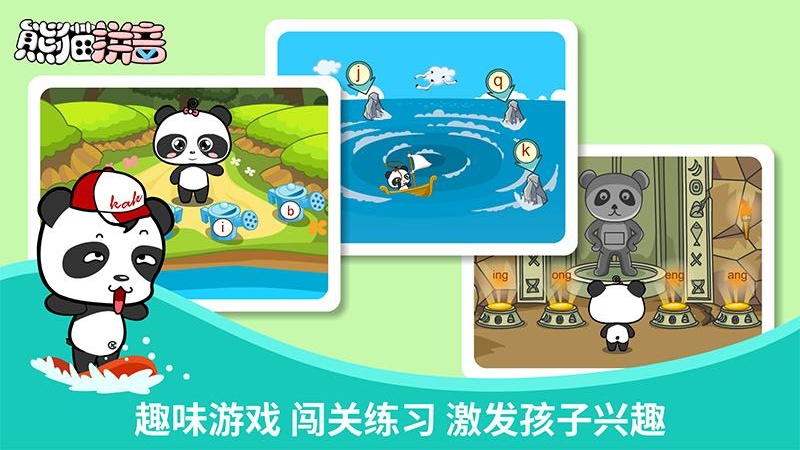 熊猫拼音2024版