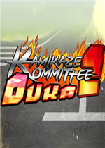 特攻委员会煌华2