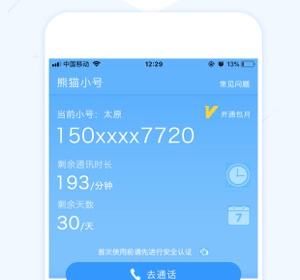 网络虚拟号码拨号app合集
